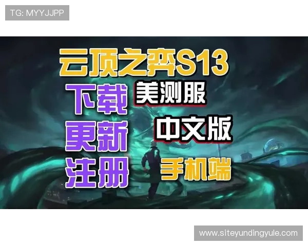 云顶国际娱乐客户端下载指南快速安装体验流畅游戏体验 云顶国际娱乐客户端下载指南快速安装体验流畅游戏体验