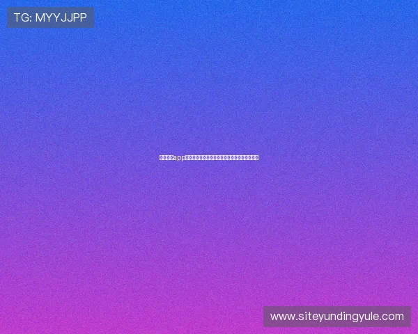 云顶集团app下载官网官方平台提供最新版本下载和安全保障