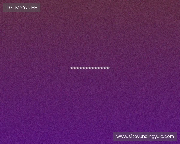 云顶登录界面常见问题及解决方案，确保你顺利进入游戏世界