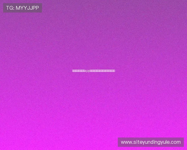 便捷快速的百家乐app下载指南助你轻松入门高效赢钱技巧 便捷快速的百家乐app下载指南助你轻松入门高效赢钱技巧